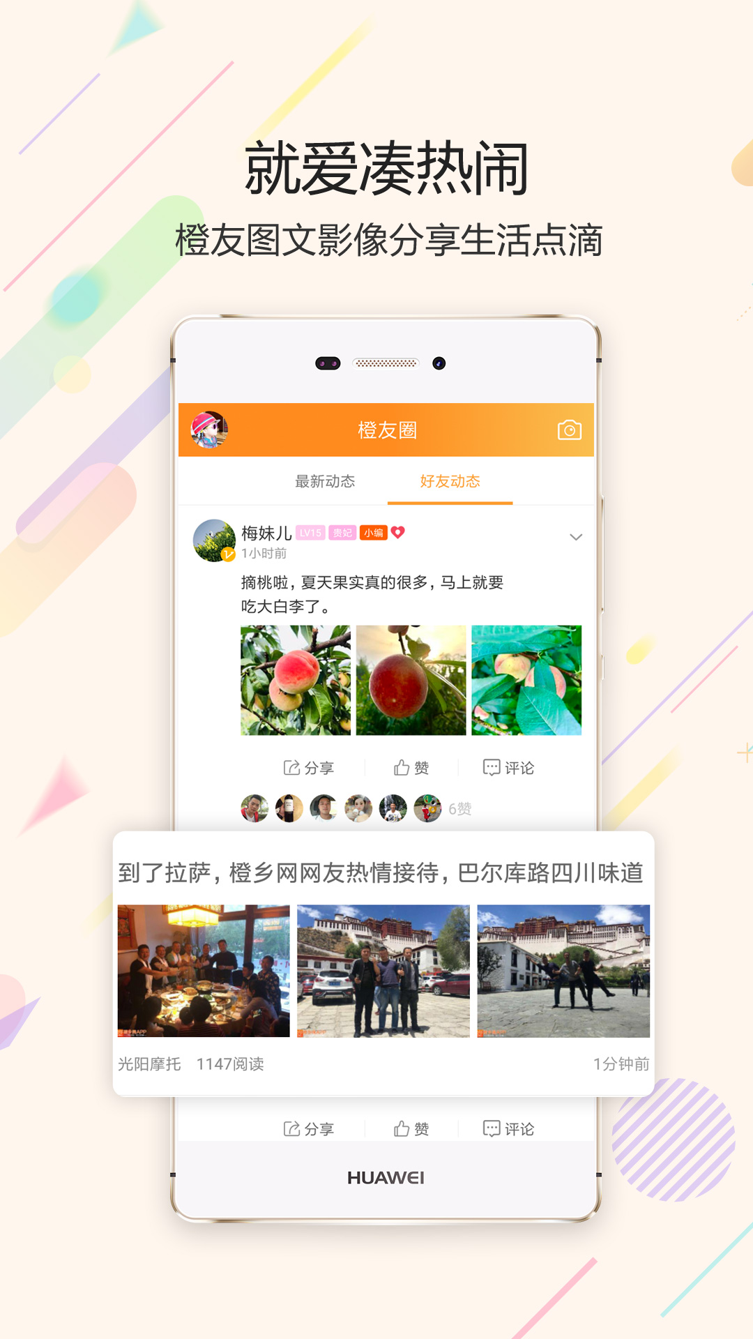 江安橙乡网APP截图