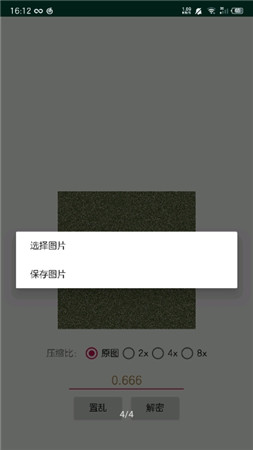 picencrypt图片加密app