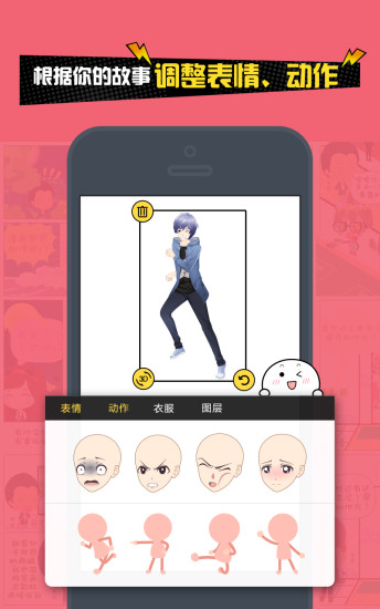 人人漫画家手机版下载APP截图