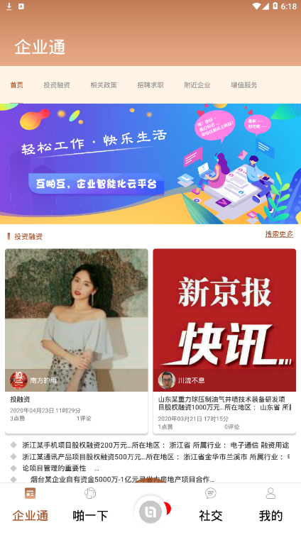 恒地智慧物业app