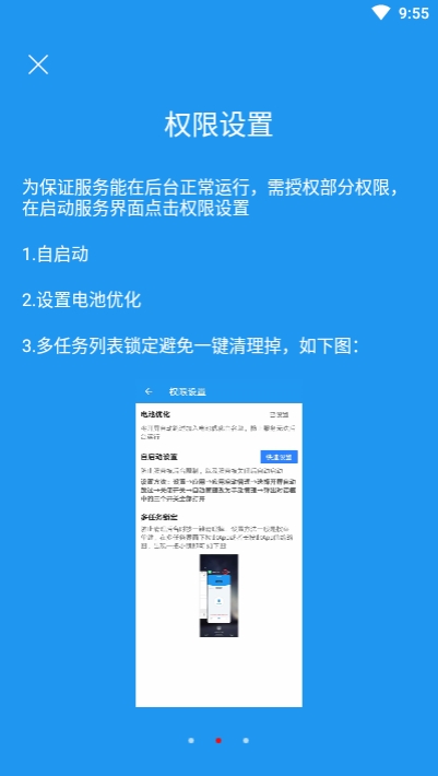 开屏自动跳过APP截图