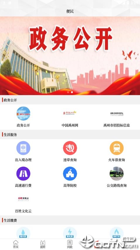 云上禹州app