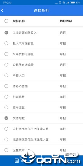 吴江统计监测app