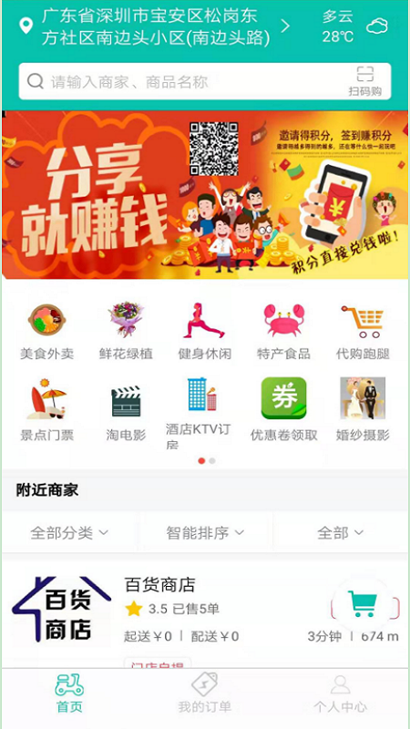 空投外卖appAPP截图