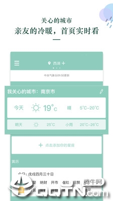 每日天气app