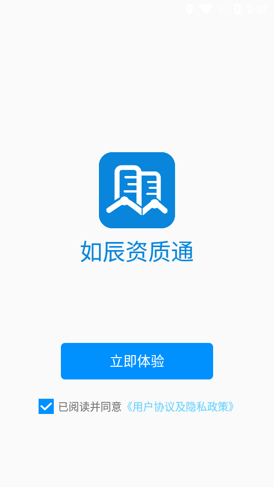 如辰资质通APP截图