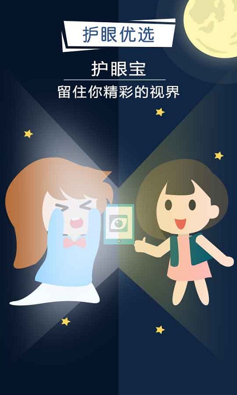 护眼宝精简版老版本APP截图