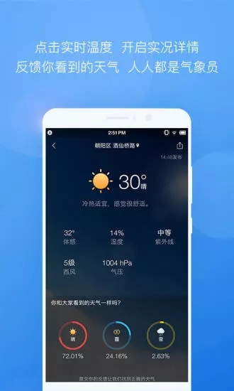 墨迹天气2019最新版