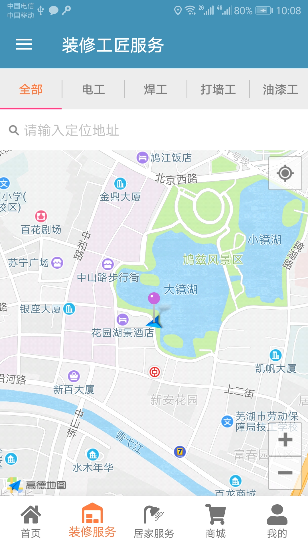 小窝家居APP截图