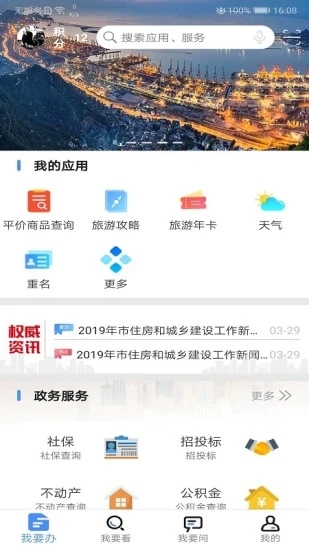 我的连云港连易通二维码app