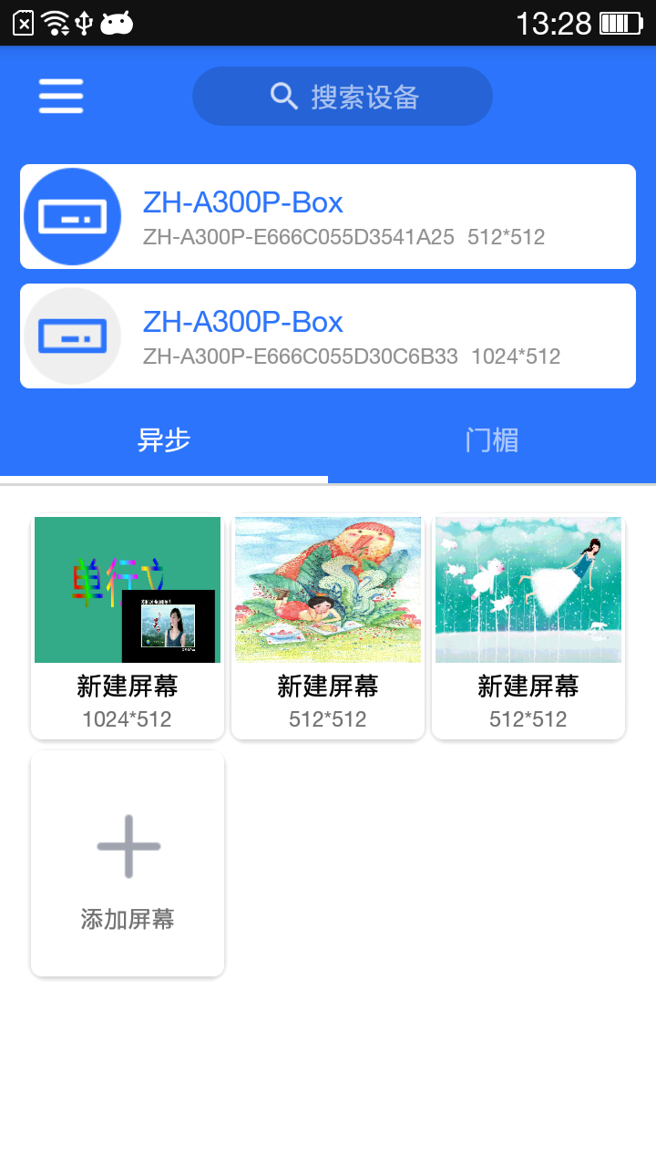 LED魔宝全彩app