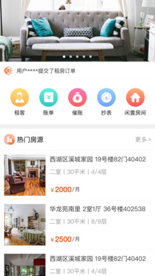 乐租小窝APP截图