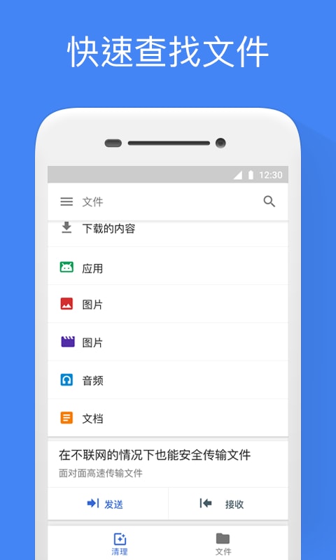 Google文件极客app