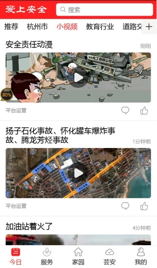 爱上安全app知识竞赛APP截图