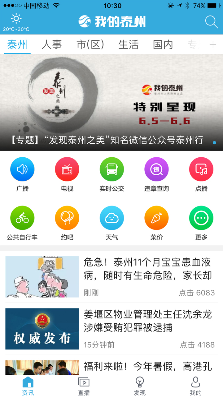 我的泰州app免费下载APP截图