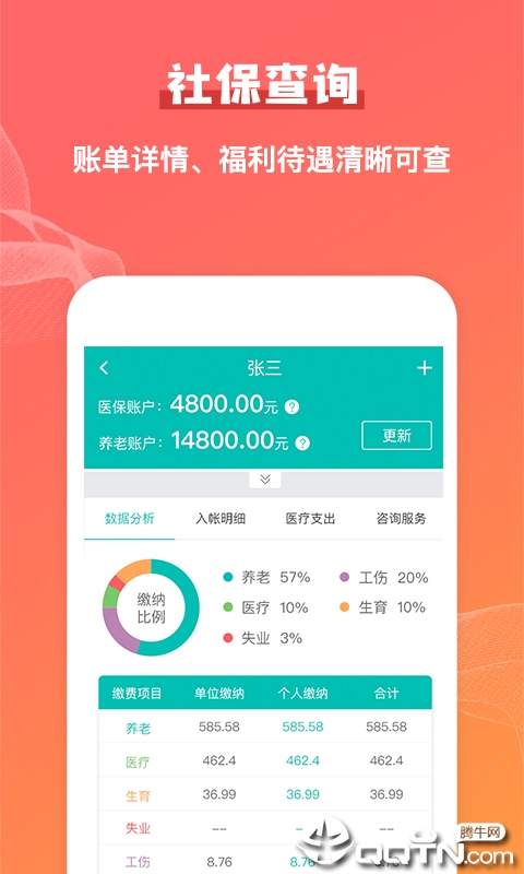 公积金查询助手