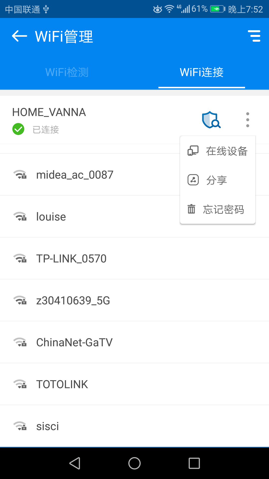 WiFi钥匙密码app