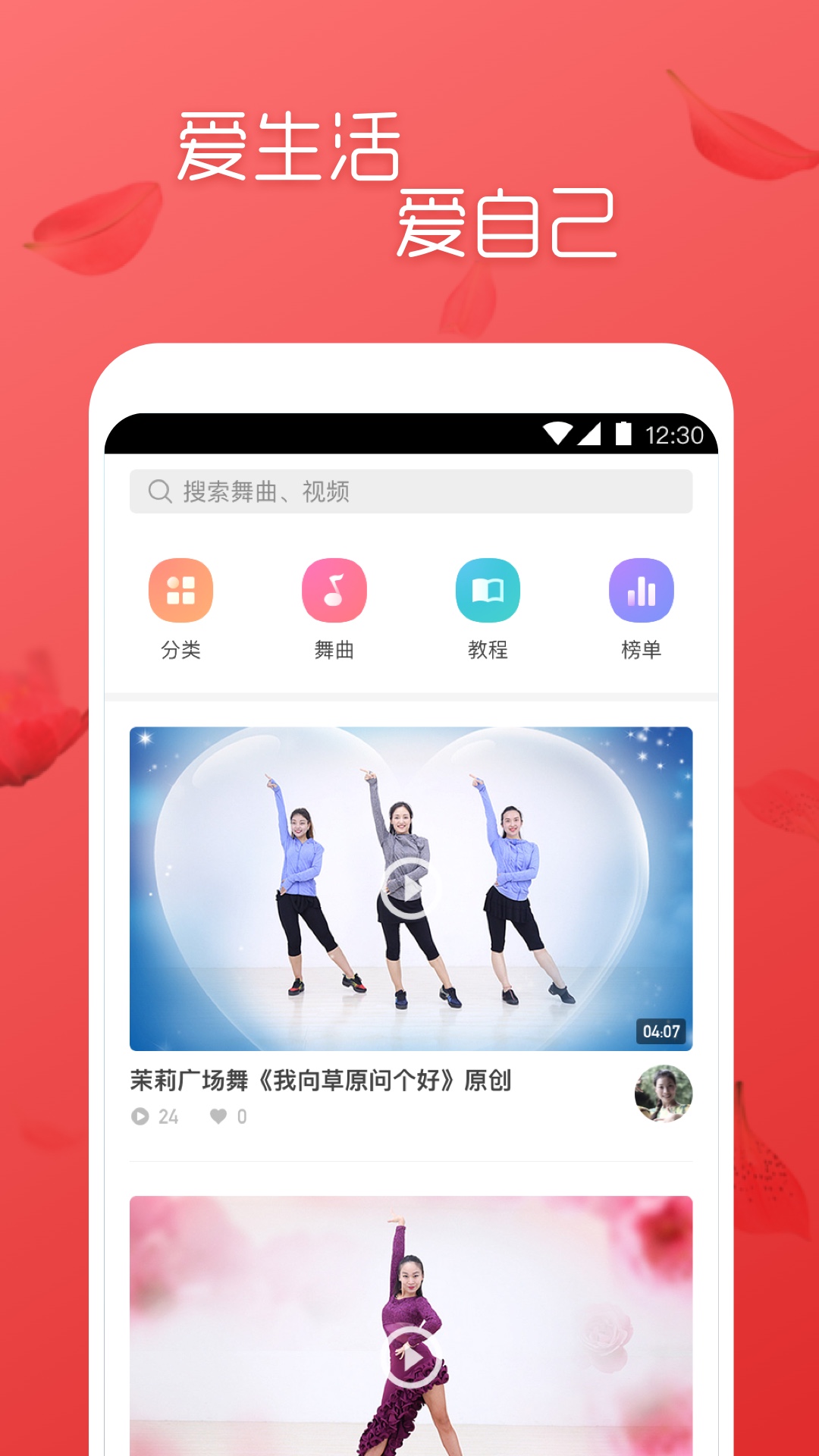 舞逗广场舞app