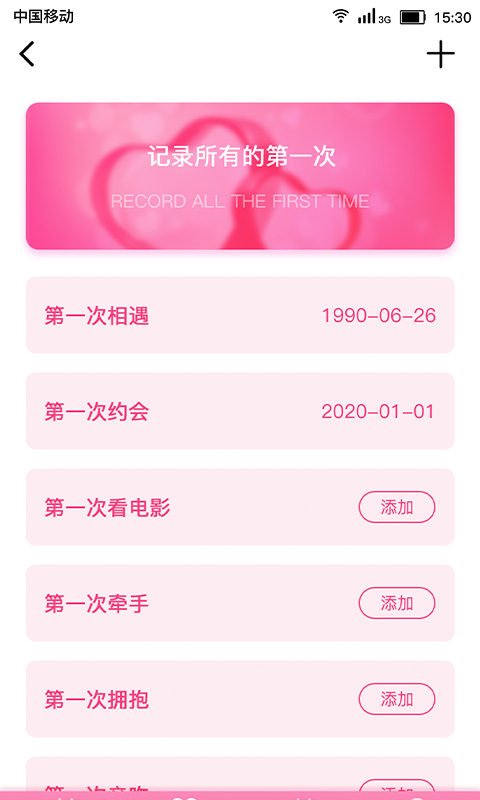 恋爱纪念日app