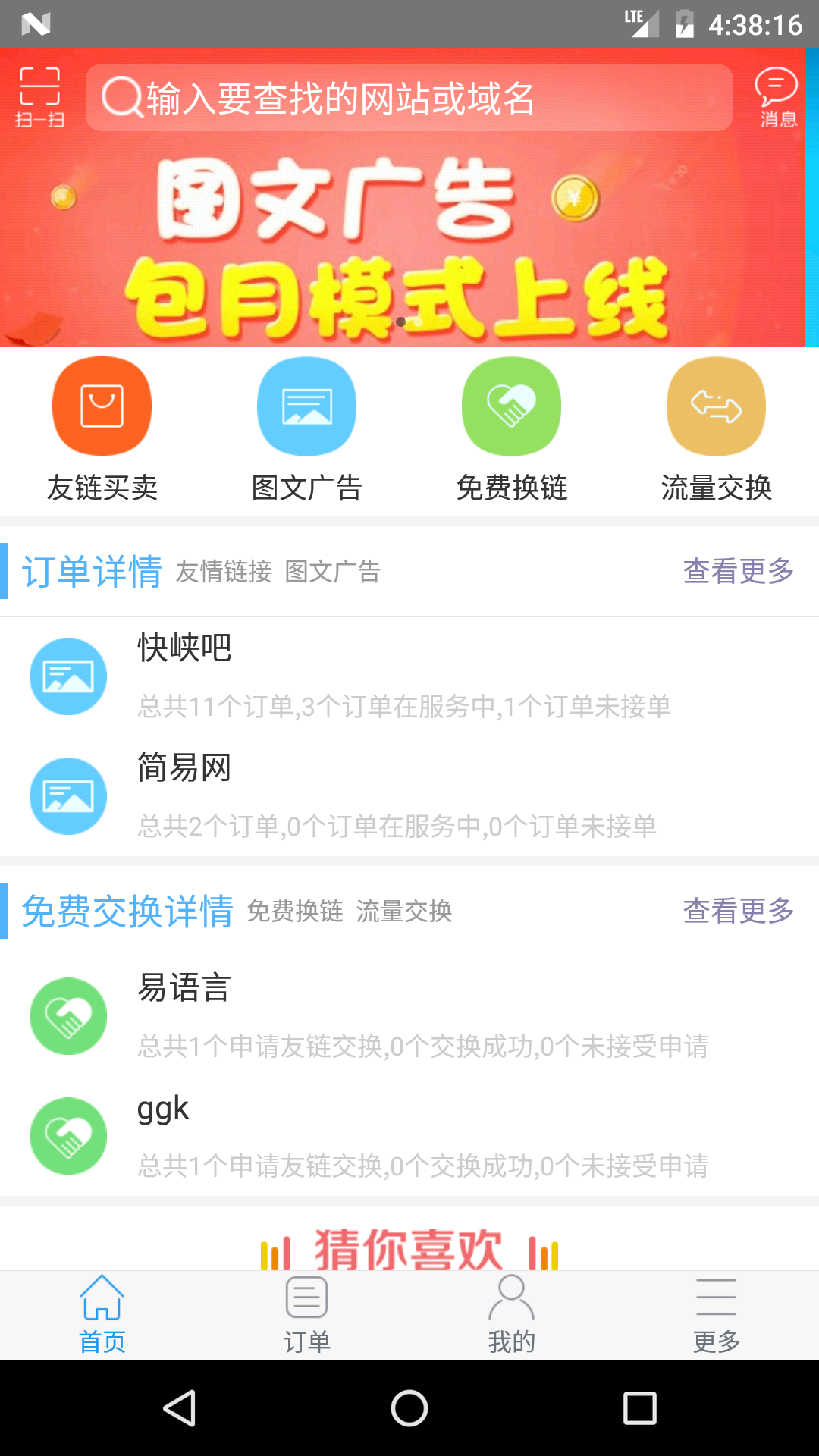 站长资源平台APP截图