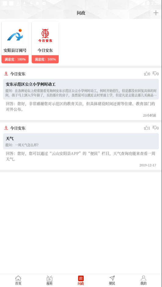 云上安阳县appAPP截图