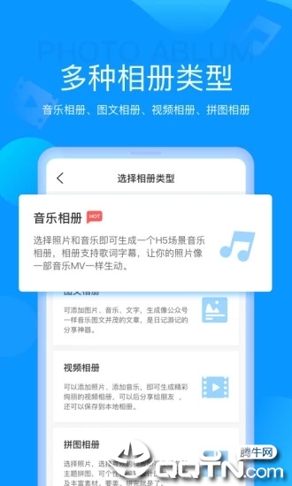 魔力相册-免费制作音乐相册APP截图