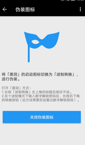 黑洞冻结应用APP