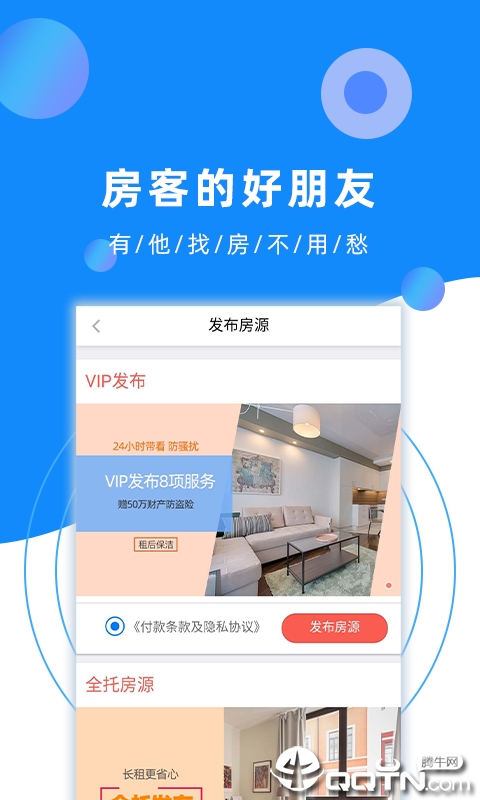 艾米房管家APP截图