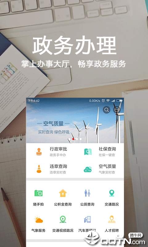 石家庄一点通app下载