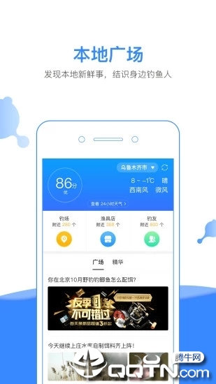 钓鱼人天气预报手机版APP截图