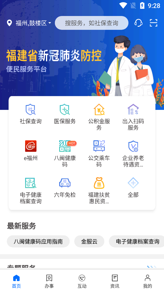 闽政通app八闽健康码