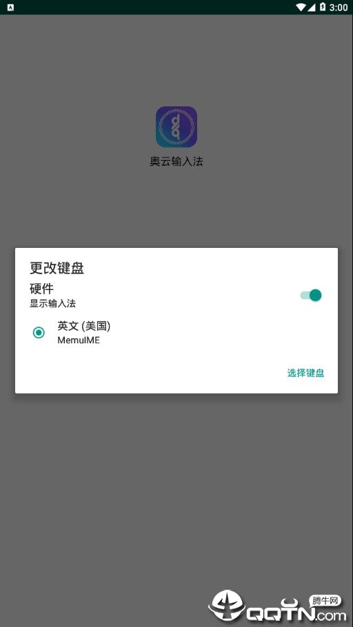 奥云蒙古文输入法app