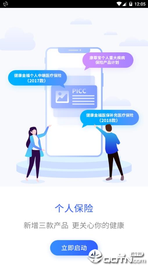 PICC人民健康app下载