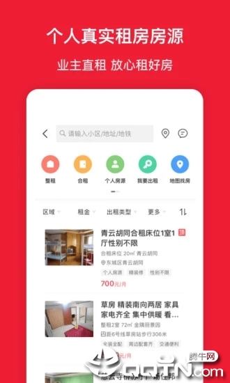 搜房网房天下手机版APP截图