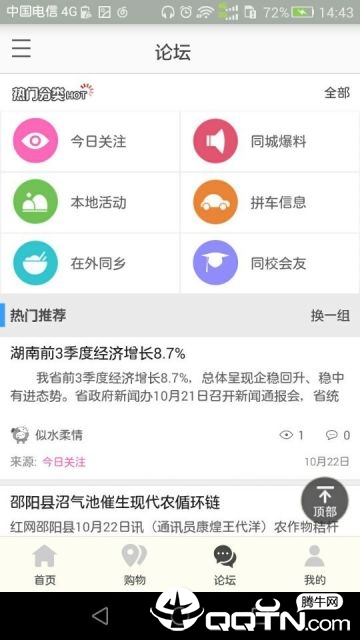 邵东同城app