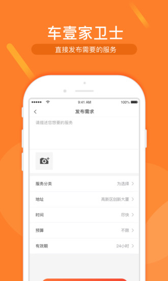 车壹家卫士app