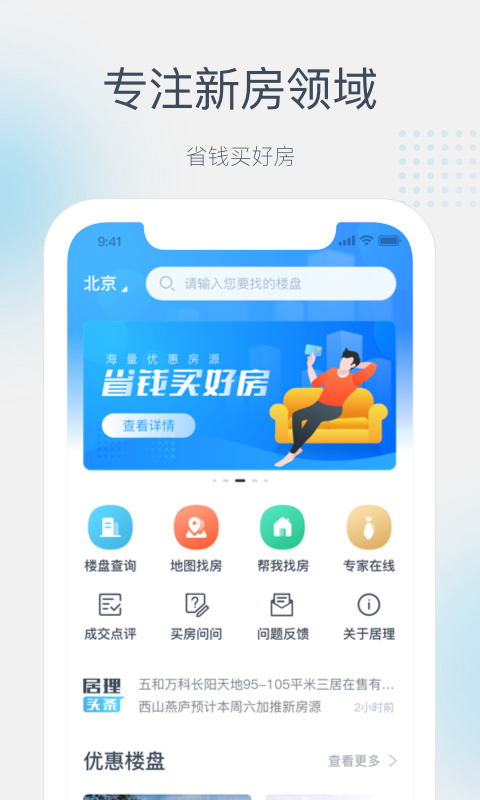 居理买房APP截图