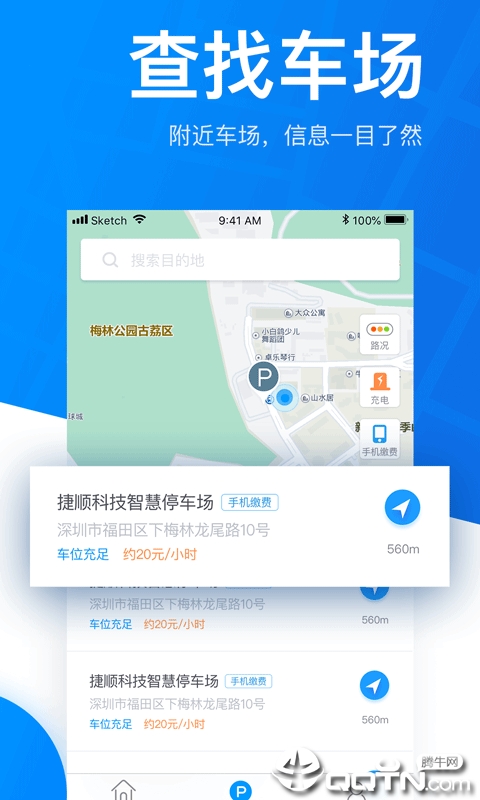 捷停车app下载APP截图