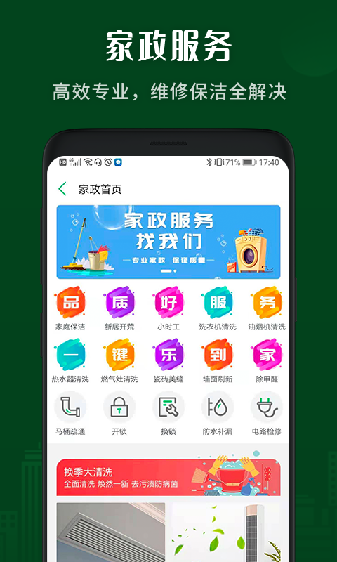 小乐到家APP截图