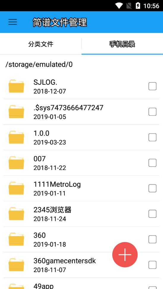 简谱文件管理app