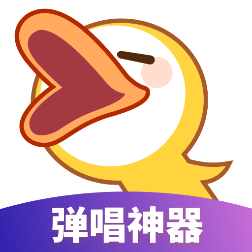 唱鸭app图标