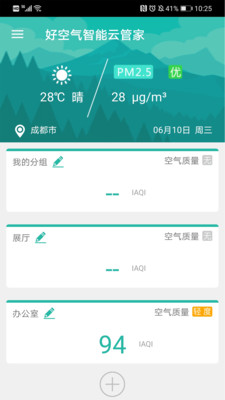 好空气智能云管家