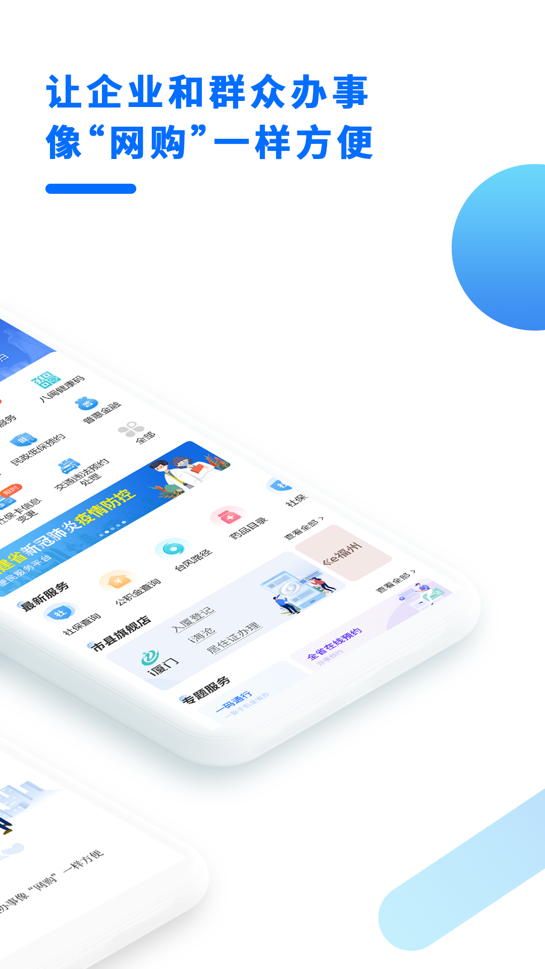 闽政通app下载APP截图