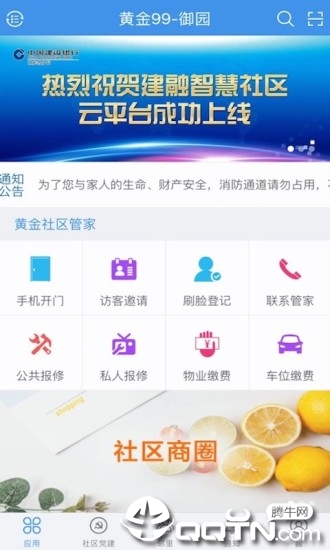 建融慧家appAPP截图