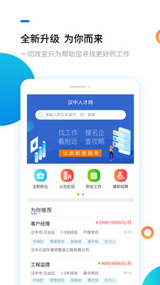 汉中人才网APP截图