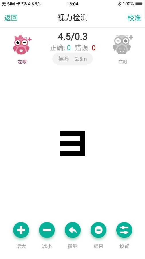 视力健APP截图