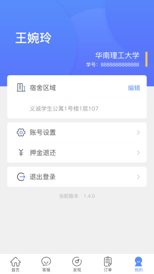 智享校园app下载APP截图