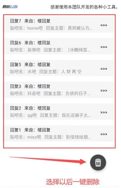 贴吧历史回复删除app