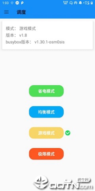 手动调度APP截图