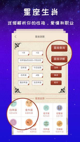 灵占星座app